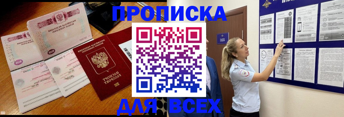 прописка штамп в Кимовске